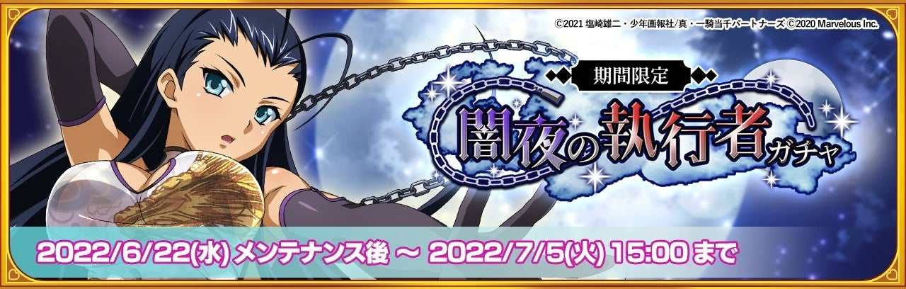 原作20周年記念アプリ 『一騎当千エクストラバースト