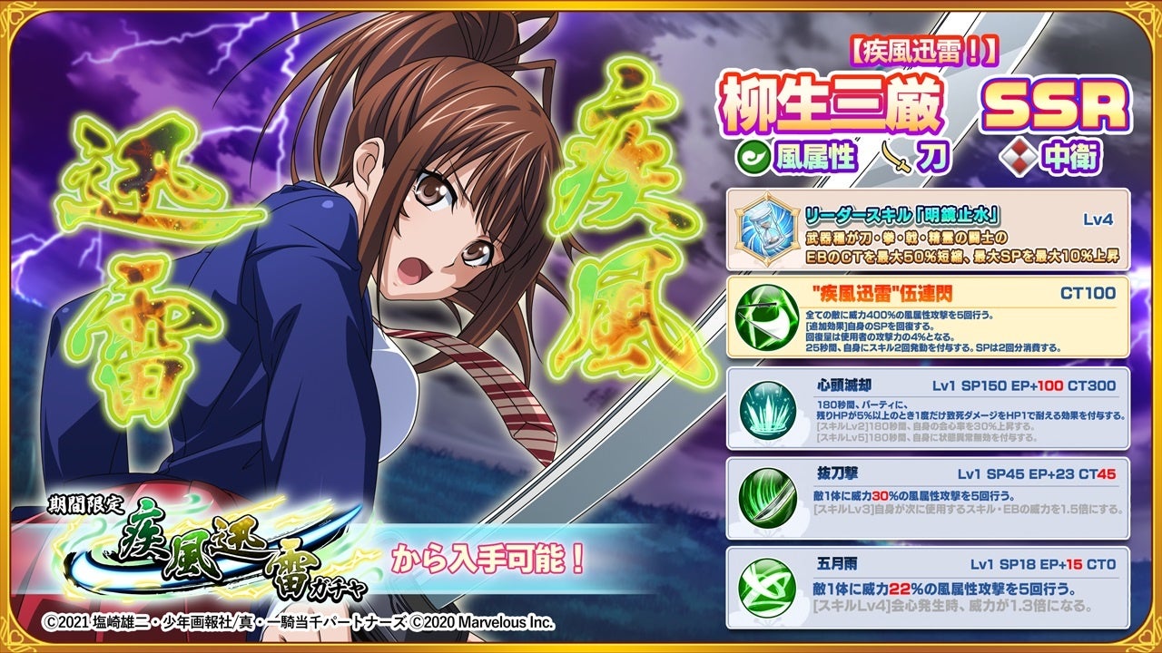 原作20周年記念アプリ 『一騎当千エクストラバースト