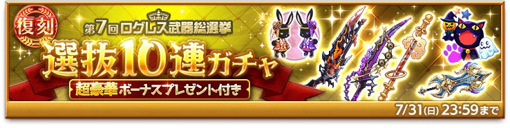 スマホ向け本格オンラインrpg 剣と魔法のログレス いにしえの女神 釣り上げたのはヘンテコなサメ みんなに選ばれた武器 がラインナップした 選抜10連ガチャ も マーベラスのプレスリリース スマホ向け本格オンラインrpg 剣と魔法のログレス いにしえの女神 釣り上げたのはヘンテコなサメ みんなに選ばれた武器 がラインナップした 選抜10連ガチャ も マーベラスのプレスリリース