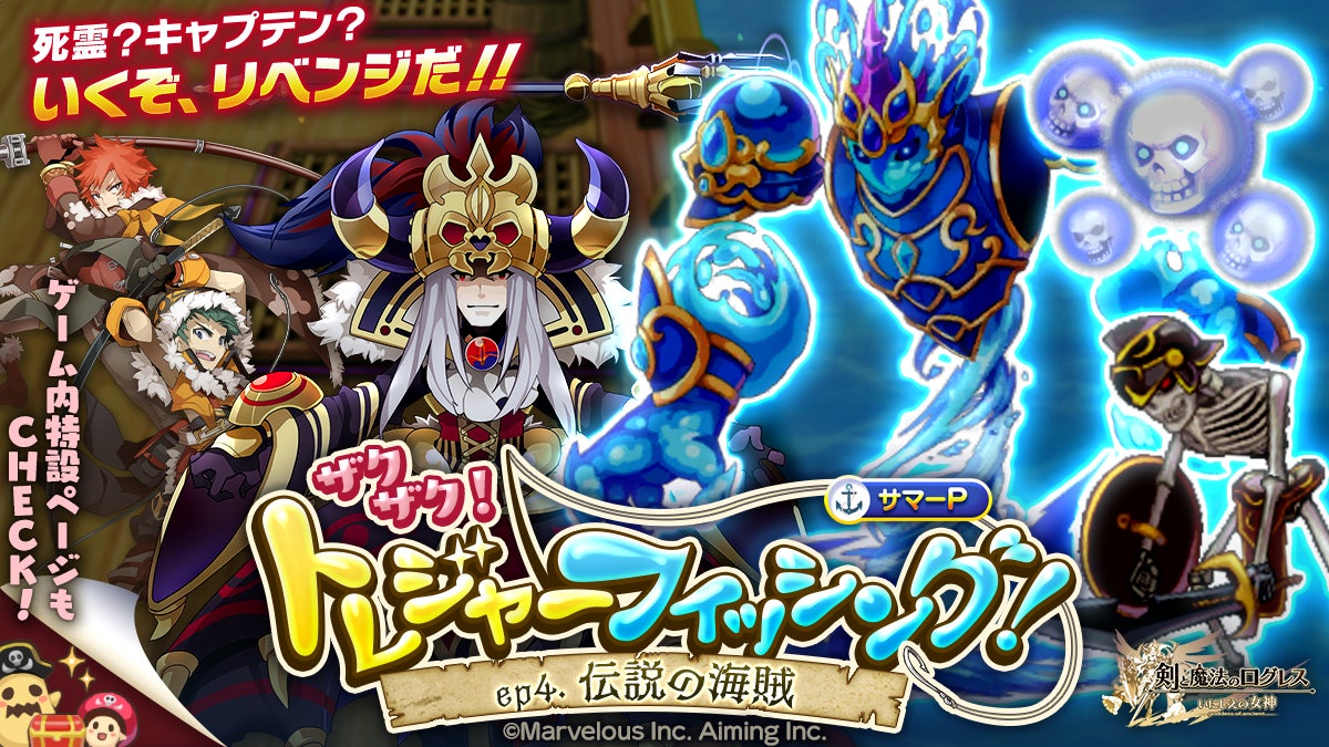 スマホ向け本格オンラインrpg 剣と魔法のログレス いにしえの女神 夏イベント最終週 ジョブ別 ロキの魔神器 オーディン確率3倍ガチャ も マーベラスのプレスリリース スマホ向け本格オンラインrpg 剣と魔法のログレス いにしえの女神 夏イベント最終週 ジョブ別 ロキの魔神器 オーディン確率3倍ガチャ も マーベラスのプレスリリース