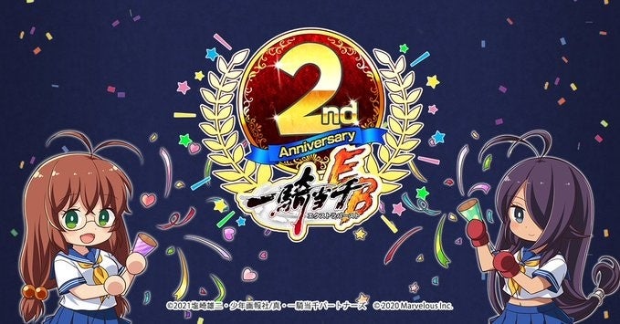 原作20周年記念アプリ 『一騎当千エクストラバースト』シナリオ