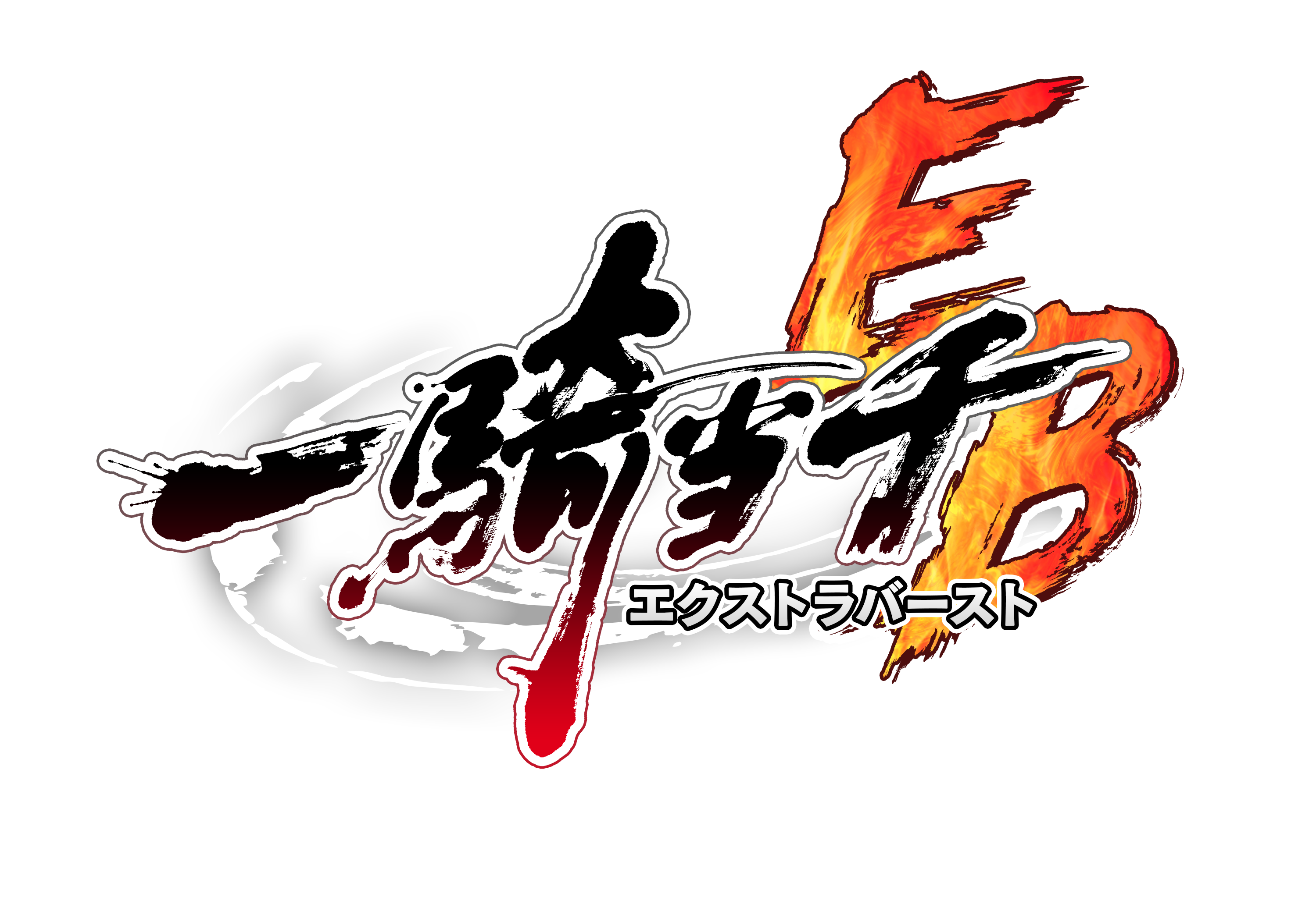 原作20周年記念アプリ 『一騎当千エクストラバースト』シナリオ