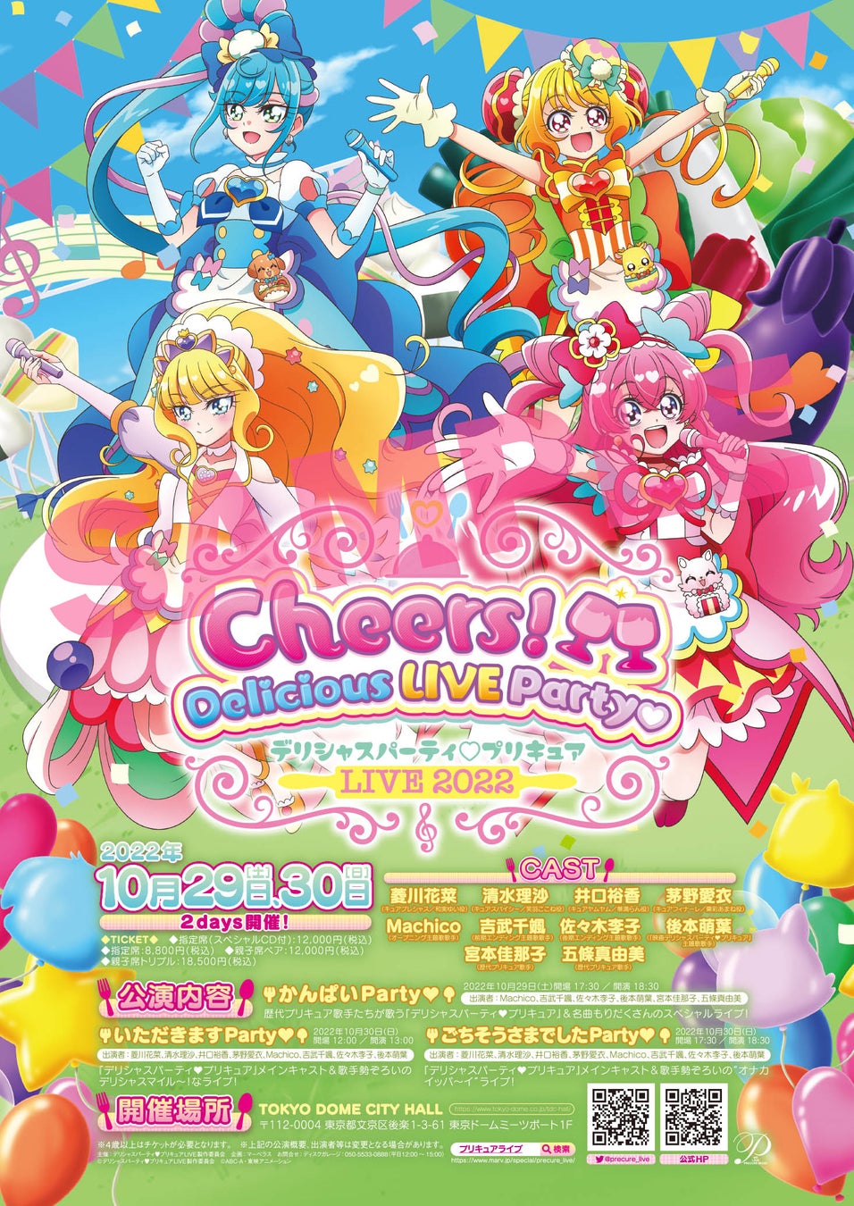 プリキュアライブ 衣装展がタワーレコードにて初開催決定 ライブに使用した実際の衣装を展示 9月日 火 10月2日 日 タワーレコード渋谷 マーベラスのプレスリリース プリキュアライブ 衣装展がタワーレコードにて初開催決定 ライブに使用した実際の衣装を展示 9月日 火 10月2日 日 タワーレコード渋谷 マーベラスのプレスリリース