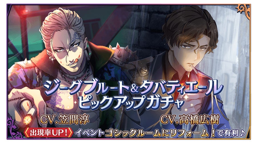 千銃士:Rhodoknight』☆3「ジーグブルート(CV:笠間淳)」と☆3「タバ 千銃士:Rhodoknight』☆3「ジーグブルート(CV:笠間淳)」と☆3「タバ