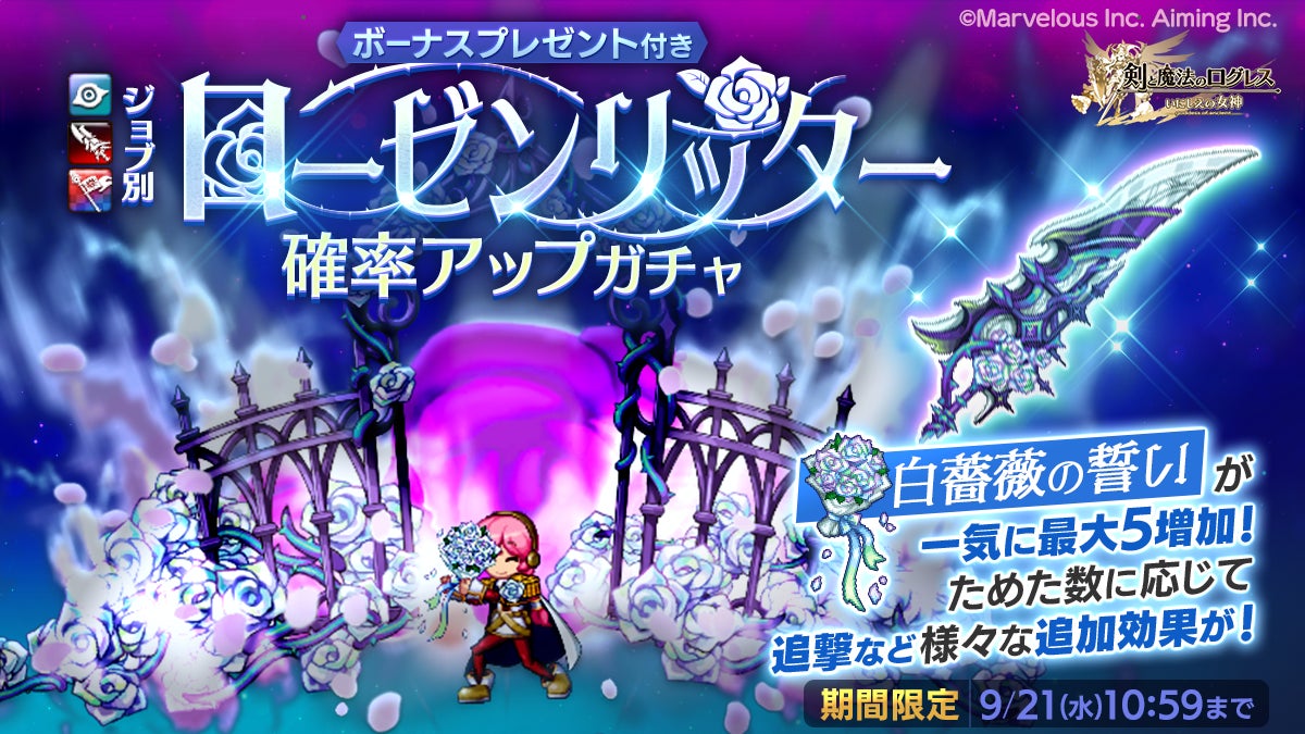 スマホ向け本格オンラインrpg 剣と魔法のログレス いにしえの女神 期間限定武器 ローゼンリッター や新登場 ニヴルヘイムの魔神器 魔剣 は要チェック マーベラスのプレスリリース スマホ向け本格オンラインrpg 剣と魔法のログレス いにしえの女神 期間限定武器 ローゼンリッター や新登場 ニヴルヘイムの魔神器 魔剣 は要チェック マーベラスのプレスリリース