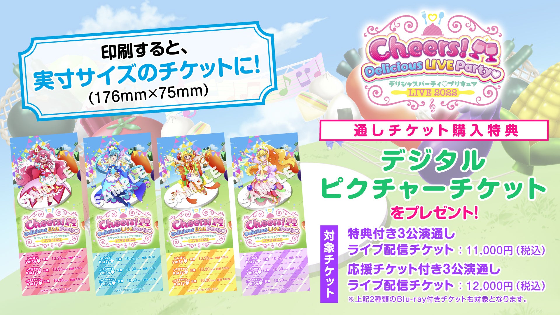 チケット一般販売 ミクチャ独占生配信決定 デリシャスパーティ プリキュア Live 22 10月1日 土 Am10時より販売開始 マーベラスのプレスリリース チケット一般販売 ミクチャ独占生配信決定 デリシャスパーティ プリキュア Live 22 10月1日 土 Am10時より販売開始 マーベラスのプレスリリース