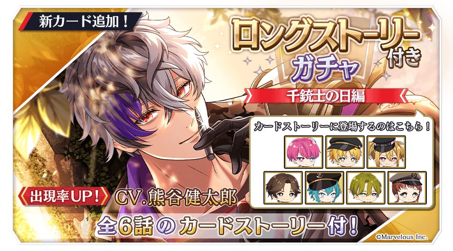 千銃士 Rhodoknight 10月14日 千銃士の日 キャンペーン開催中 1014個のローズストーンがもらえる他 3 いま再びの誓い マークス Cv 熊谷健太郎 の新カードが ガチャに登場 マーベラスのプレスリリース 千銃士 Rhodoknight 10月14日 千銃士の日 キャンペーン開催中 1014個のローズストーンがもらえる他 3 いま再びの誓い マークス Cv 熊谷健太郎 の新カードが ガチャに登場 マーベラスのプレスリリース