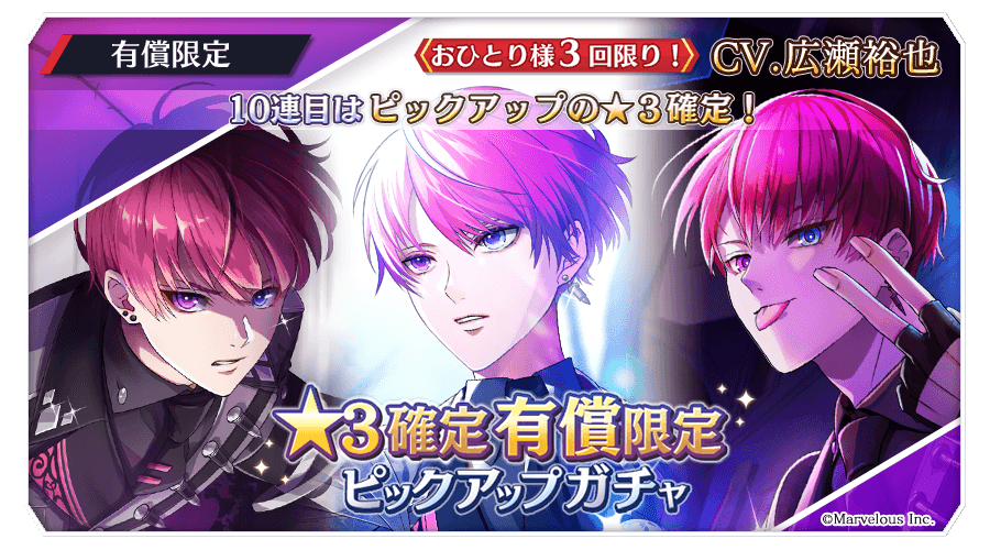 千銃士:Rhodoknight』過去登場した☆3「ライク・ツー(CV:広瀬裕也)」の