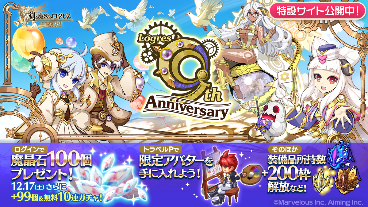 ログレスワールド2総合詐欺177万アカウント