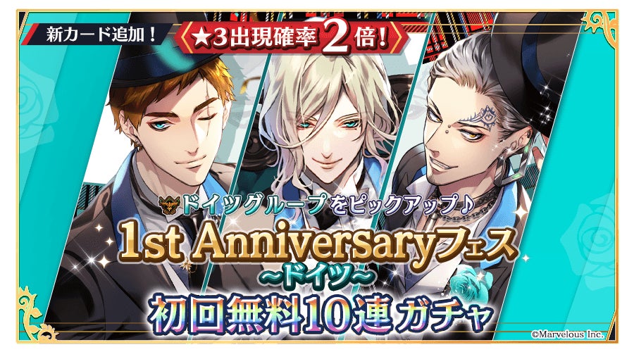 千銃士:Rhodoknight』1周年を記念したドイツ、ベルギーグループの☆3新 千銃士:Rhodoknight』1周年を記念したドイツ、ベルギーグループの☆3新