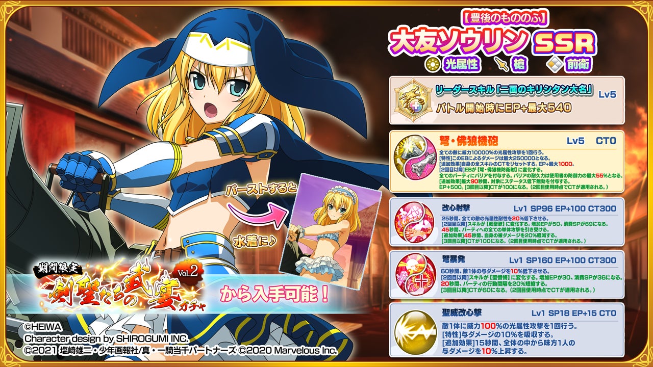 た*ま様 戦国乙女 イベント限定 大友ソウリン 記念メダル 記念コイン 一騎当千エクストラバースト』「戦国乙女」とのコラボ開始