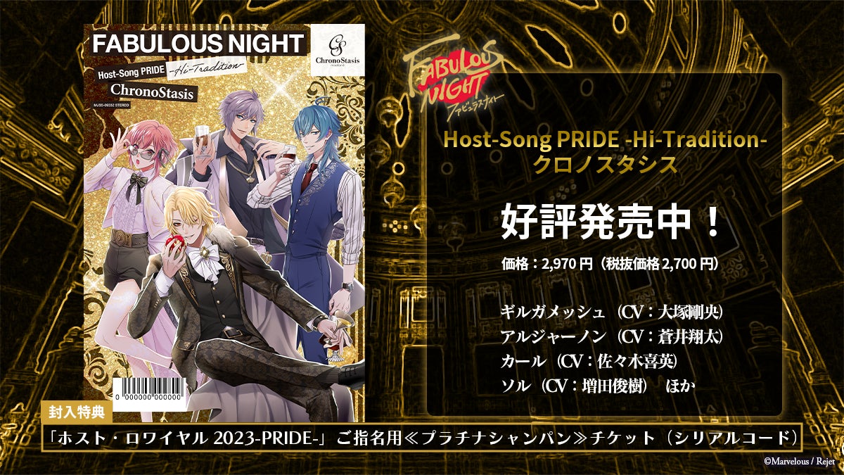 声優直筆サイン色紙プレゼント!CD『ファビュラスナイト』Host-Song 声優直筆サイン色紙プレゼント!CD『ファビュラスナイト』Host-Song