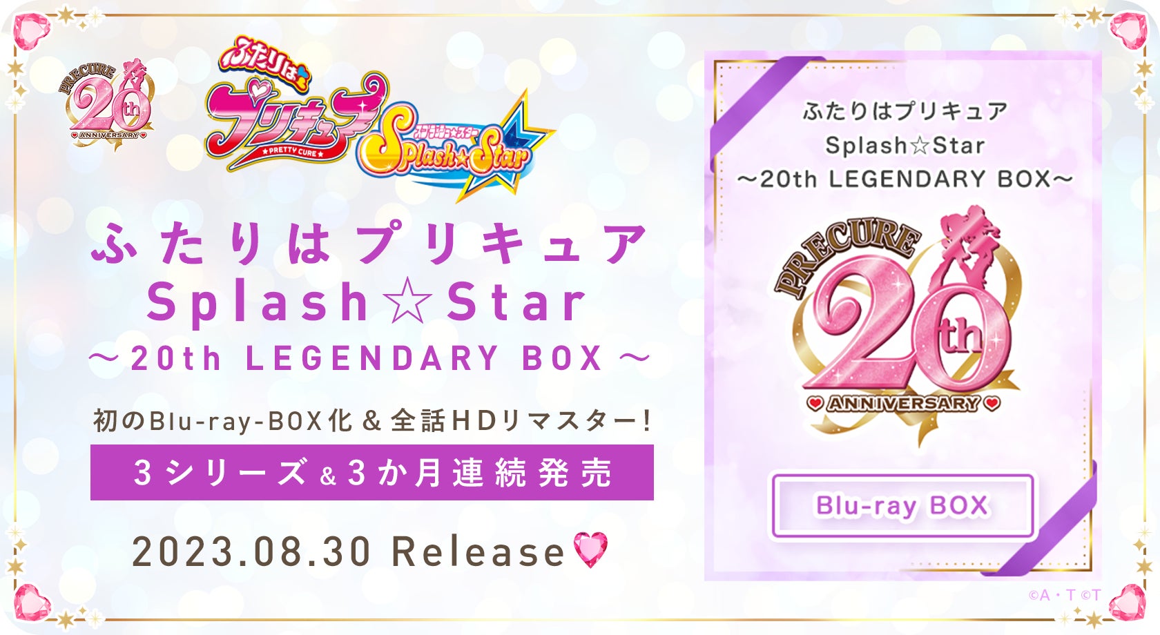 ふたりはプリキュア」「ふたりはプリキュア MaxHeart」「ふたりは