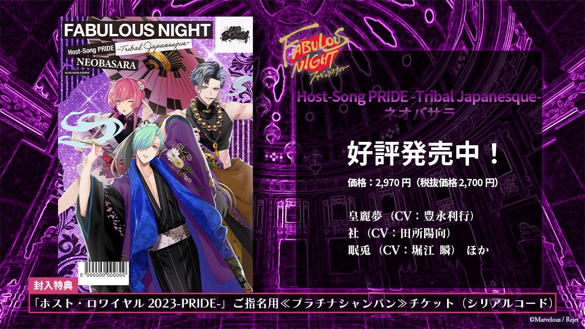 声優直筆サイン色紙プレゼント!CD『ファビュラスナイト』Host-Song 声優直筆サイン色紙プレゼント!CD『ファビュラスナイト』Host-Song