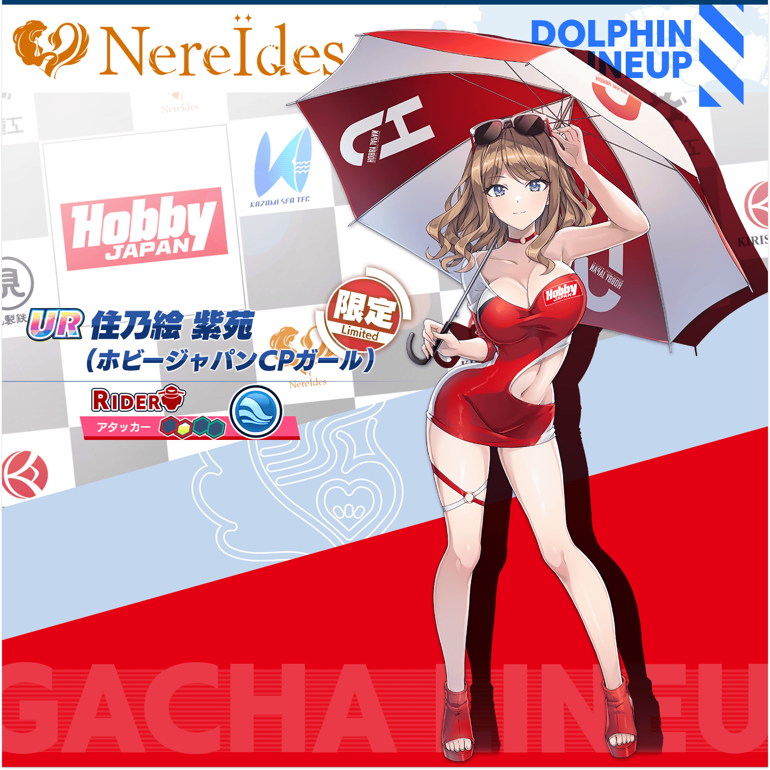 ドルフィンウェーブ』ホビージャパンコラボカップ&限定ガチャ