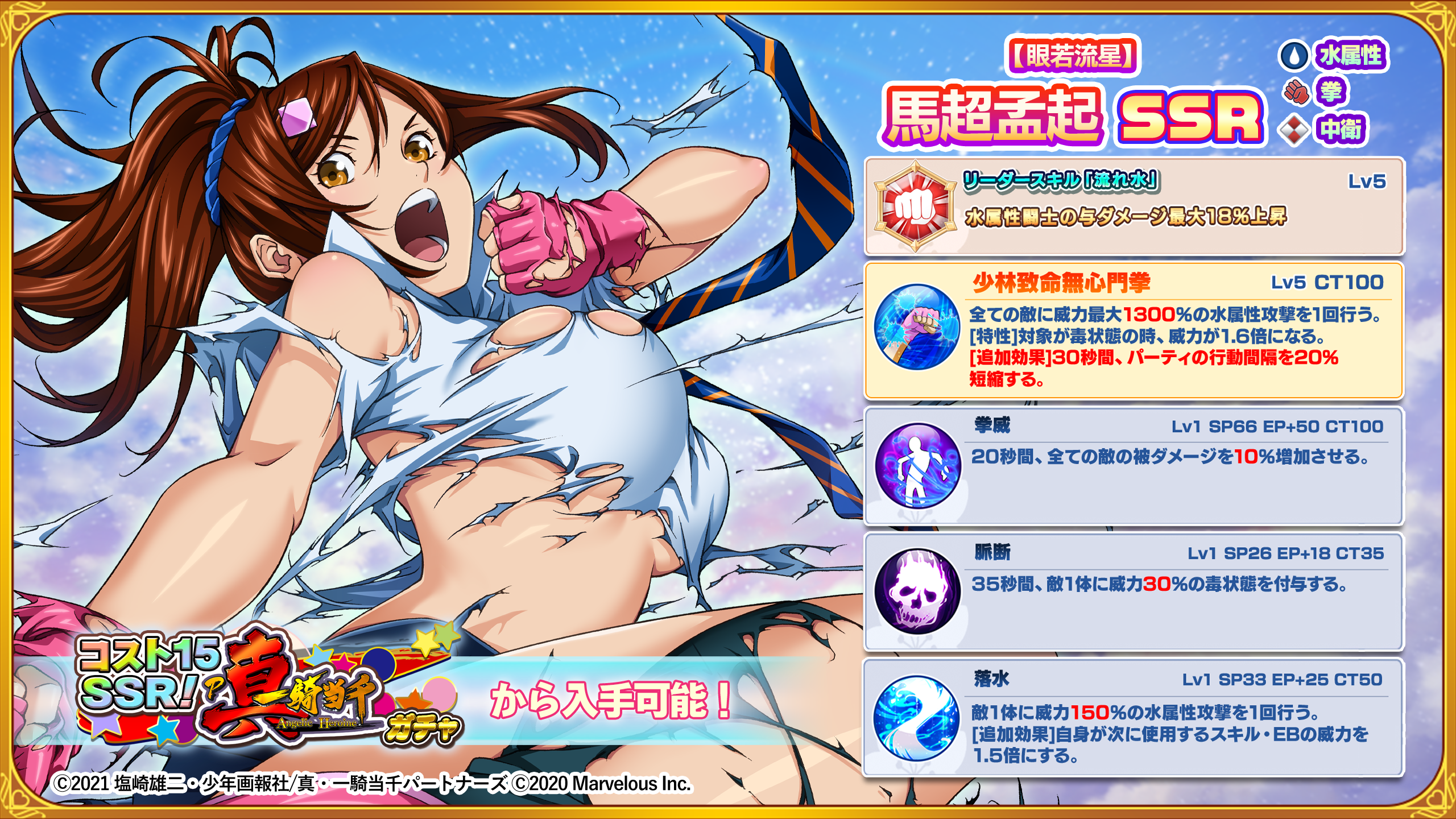 一騎当千エクストラバースト』「P真・一騎当千」コラボガチャに、限定