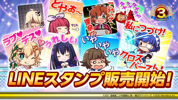 一騎当千エクストラバースト』 祝3周年!バーストフェス開催!「【暴嵐 一騎当千エクストラバースト』 祝3周年!バーストフェス開催!「【暴嵐