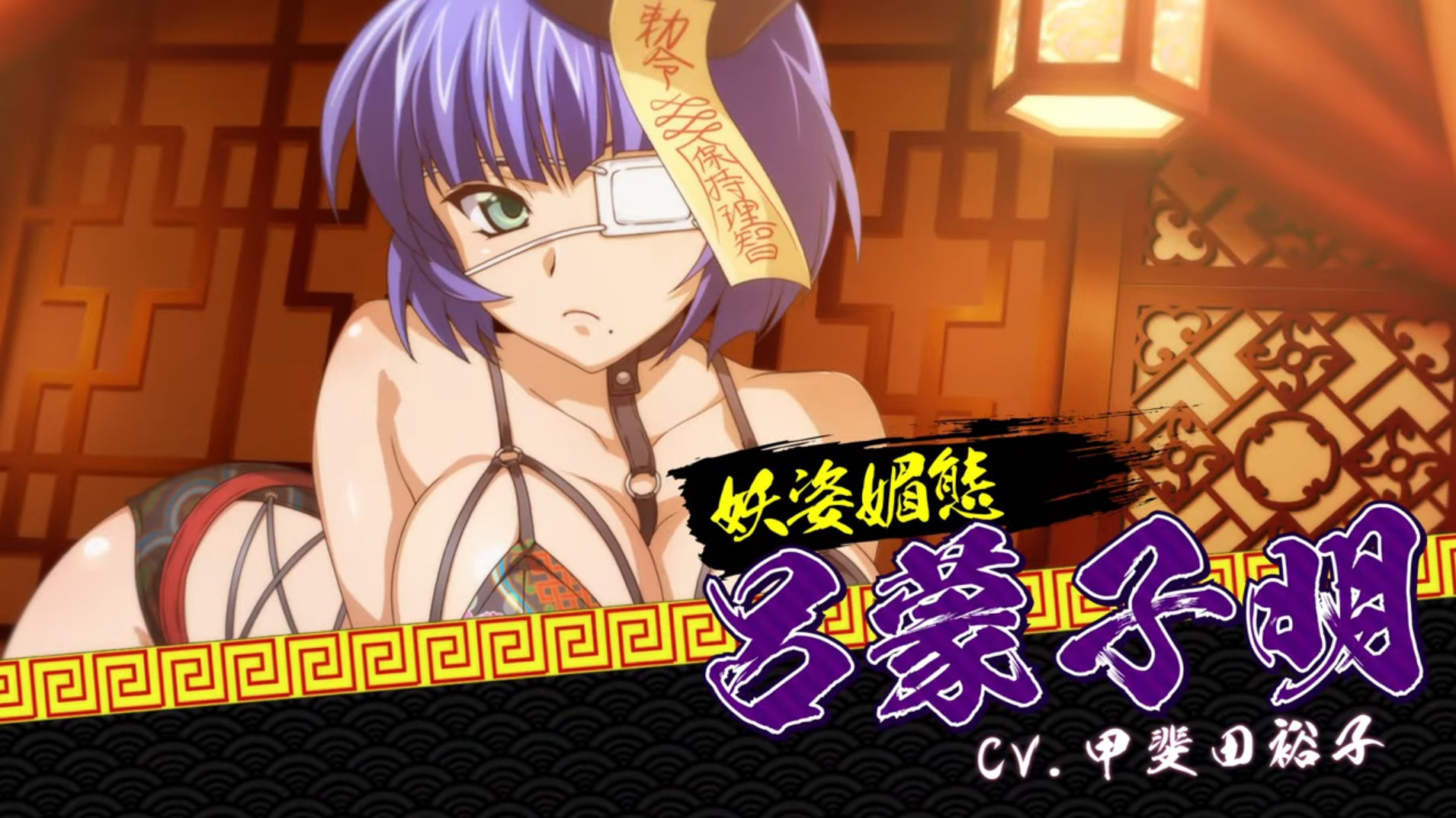 『一騎当千エクストラバースト』新イベント「婀娜やか ラブリーキョンシー」開催!限定衣装登場! 『一騎当千エクストラバースト』新イベント「婀娜やか ラブリーキョンシー」開催!限定衣装登場!