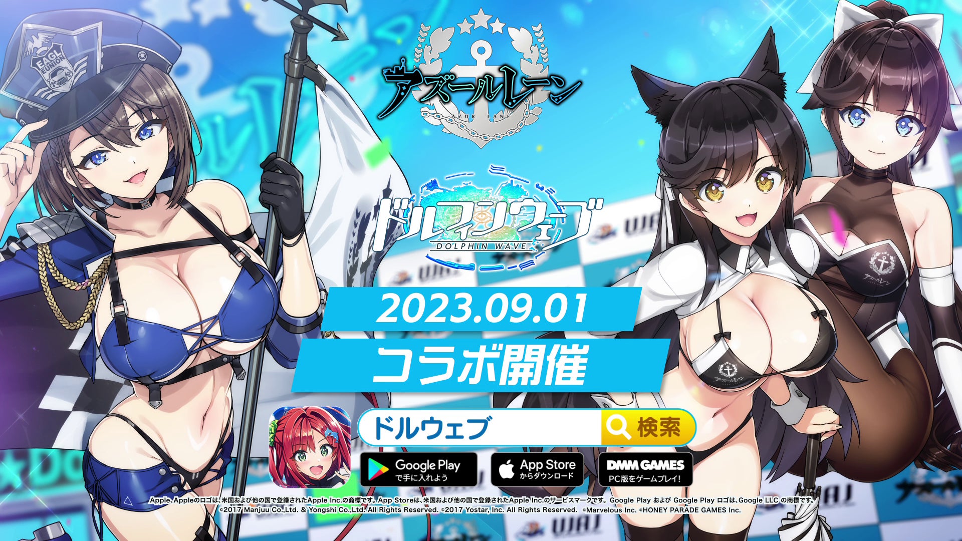 『ドルフィンウェーブ』×「アズールレーン」コラボイベント開催!限定衣装やメモリー登場! 『ドルフィンウェーブ』×「アズールレーン」コラボイベント開催!限定衣装やメモリー登場!