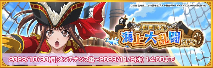 一騎当千エクストラバースト』シナリオイベント「争奪!?大海原の 一騎当千エクストラバースト』シナリオイベント「争奪!?大海原の