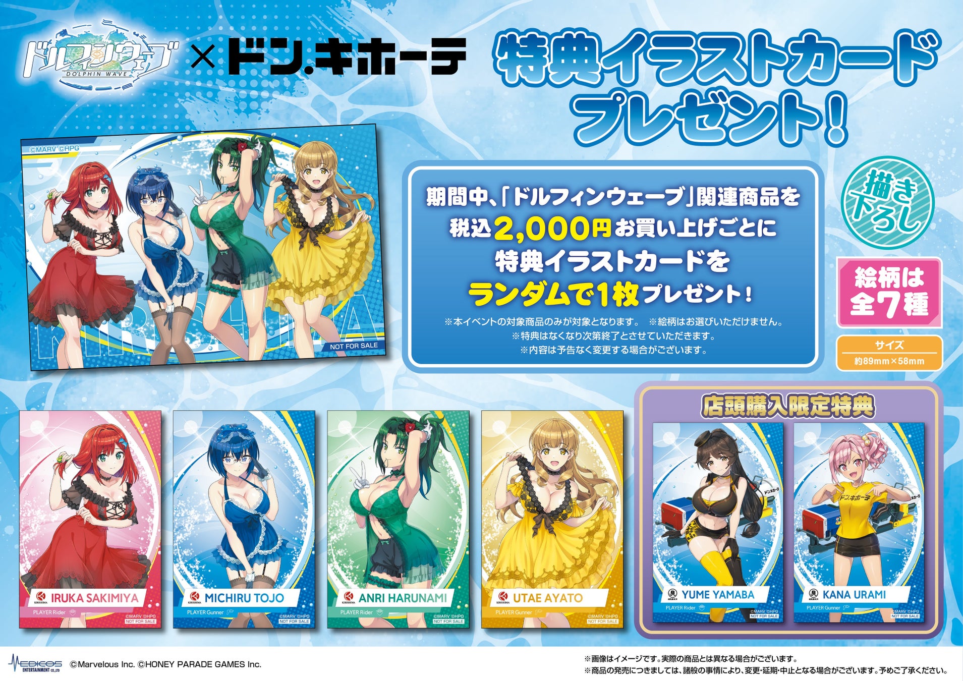 ドン・キホーテコラボカップ&限定ガチャ開催!コラボ記念ホームマップとジオラマを全員にプレゼント! ドン・キホーテコラボカップ&限定ガチャ開催!コラボ記念ホームマップとジオラマを全員にプレゼント!