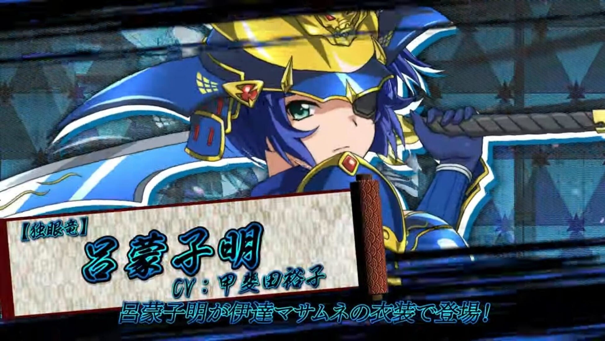 『一騎当千エクストラバースト』コラボイベント「再び見参!凛として煌めく戦国の乙女」の後半開催!限定衣装の「呂蒙子明」が登場! 『一騎当千エクストラバースト』コラボイベント「再び見参!凛として煌めく戦国の乙女」の後半開催!限定衣装の「呂蒙子明」が登場!