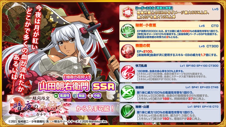 『一騎当千エクストラバースト』バーストフェス開催!新キャラ「【暗夜の花狩人】山田朝右衛門」登場! 『一騎当千エクストラバースト』バーストフェス開催!新キャラ「【暗夜の花狩人】山田朝右衛門」登場!