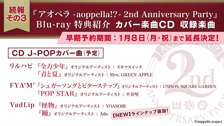 【アオペラ -aoppella!?-】1月22日22時よりTOKYO MXにて第4弾アオペラ特番の放送が決定! 【アオペラ -aoppella!?-】1月22日22時よりTOKYO MXにて第4弾アオペラ特番の放送が決定!