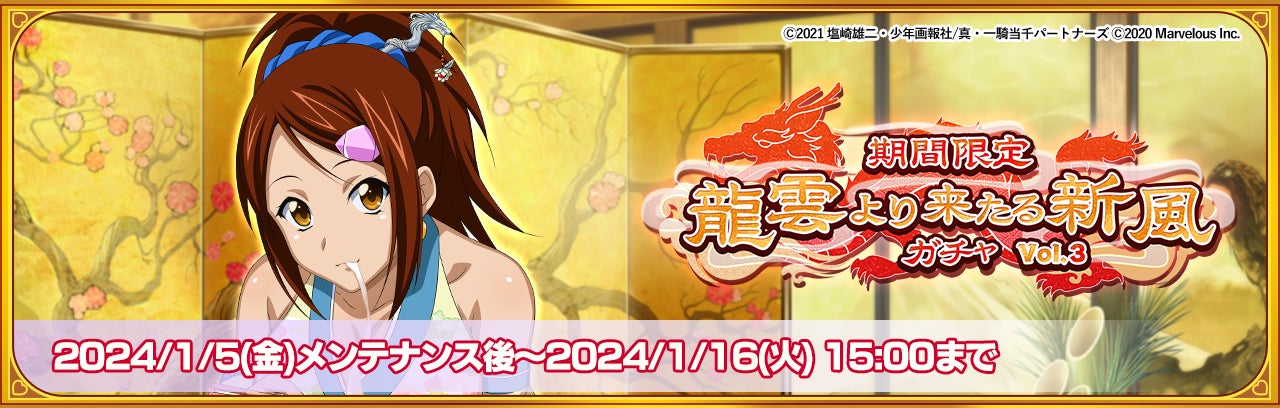 『一騎当千エクストラバースト』新イベント開催!限定衣装の「馬超孟起」が登場! 『一騎当千エクストラバースト』新イベント開催!限定衣装の「馬超孟起」が登場!