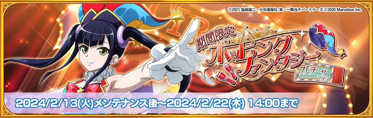 『一騎当千エクストラバースト』シナリオイベント「奇想天外キューティサーカス」後半開催!新衣装「左慈元放」登場! 『一騎当千エクストラバースト』シナリオイベント「奇想天外キューティサーカス」後半開催!新衣装「左慈元放」登場!