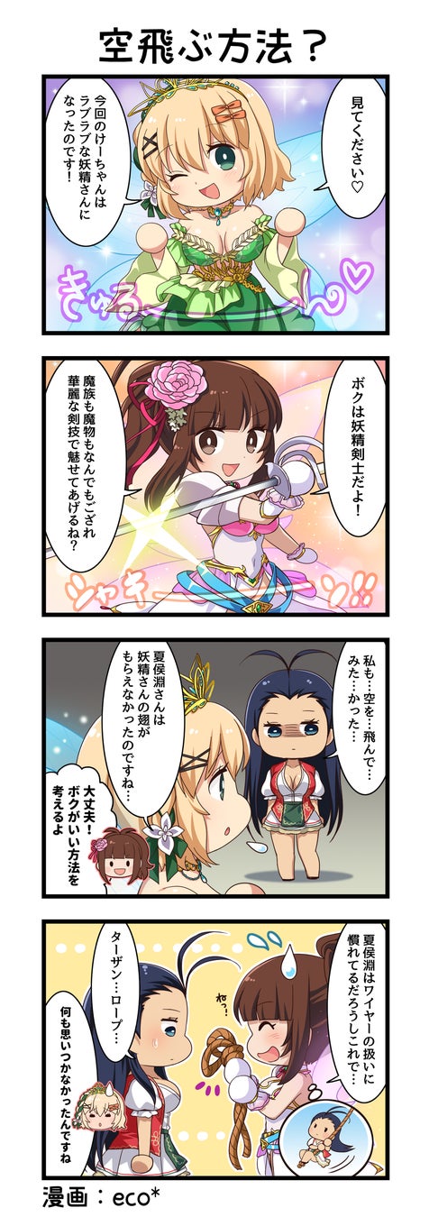 新キャラ「【妖精剣士】柳生三厳」登場!イベント限定SRキャラGETのチャンス! 新キャラ「【妖精剣士】柳生三厳」登場!イベント限定SRキャラGETのチャンス!