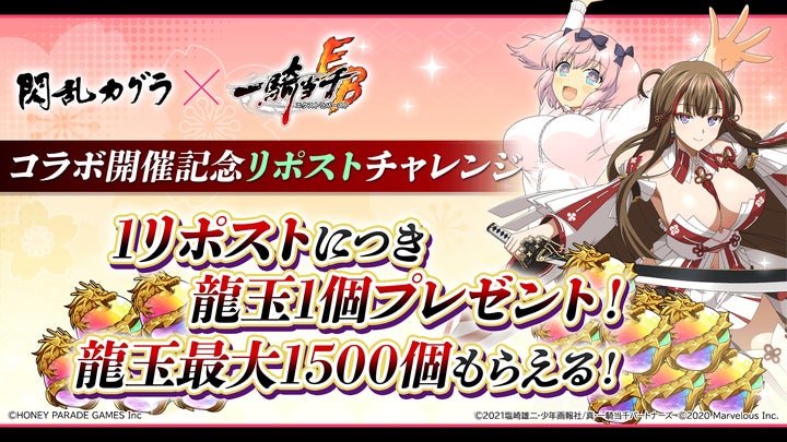 一騎当千エクストラバースト×閃乱カグラコラボイベント開催中!新SSR張飛益徳衣装登場!2024年5月15日まで! 一騎当千エクストラバースト×閃乱カグラコラボイベント開催中!新SSR張飛益徳衣装登場!2024年5月15日まで!