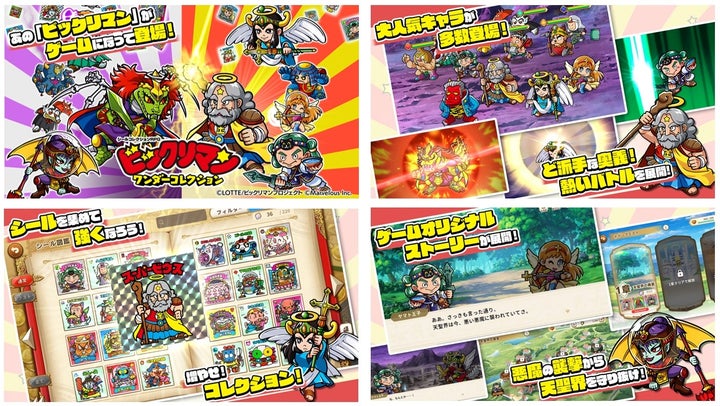 ビックリマン・ワンダーコレクション:新イベント「秘密の果実」&「大勇の聖戦衣化ガチャ」開催中! ビックリマン・ワンダーコレクション:新イベント「秘密の果実」&「大勇の聖戦衣化ガチャ」開催中!