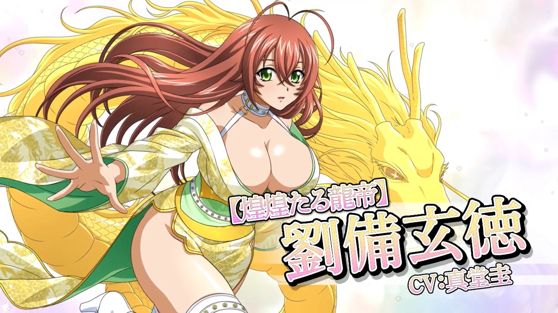 『一騎当千EB』バーストフェス開催!劉備玄徳(CV:真堂圭)登場! 『一騎当千EB』バーストフェス開催!劉備玄徳(CV:真堂圭)登場!