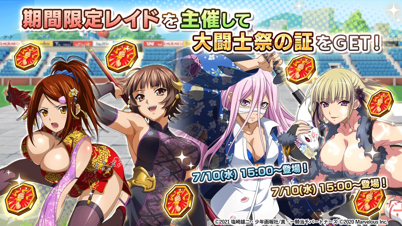 『一騎当千EB』レイド&1500日記念ログインボーナス開催!限定SR闘士もゲット! 『一騎当千EB』レイド&1500日記念ログインボーナス開催!限定SR闘士もゲット!