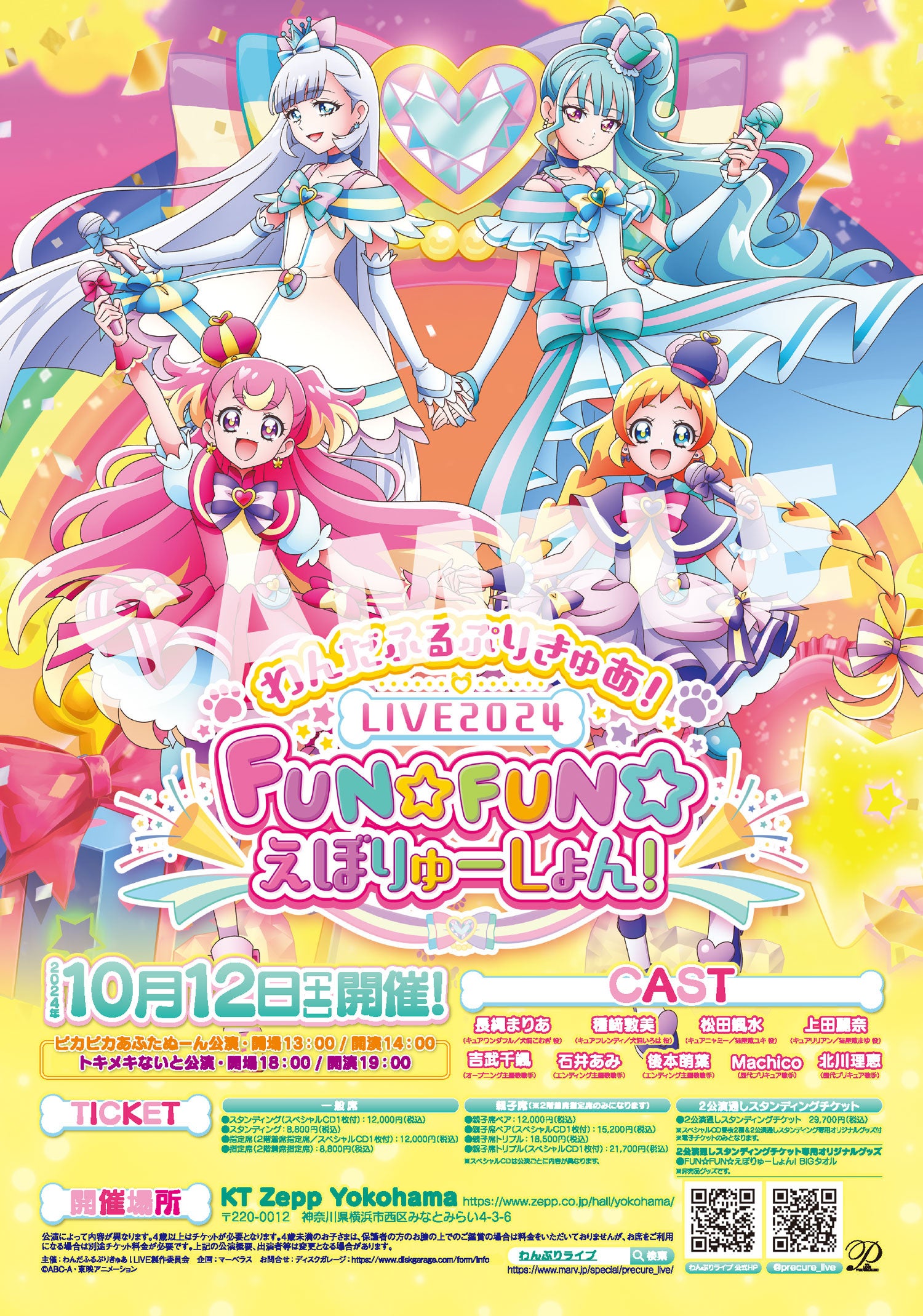 プリキュア展 3639-2781-