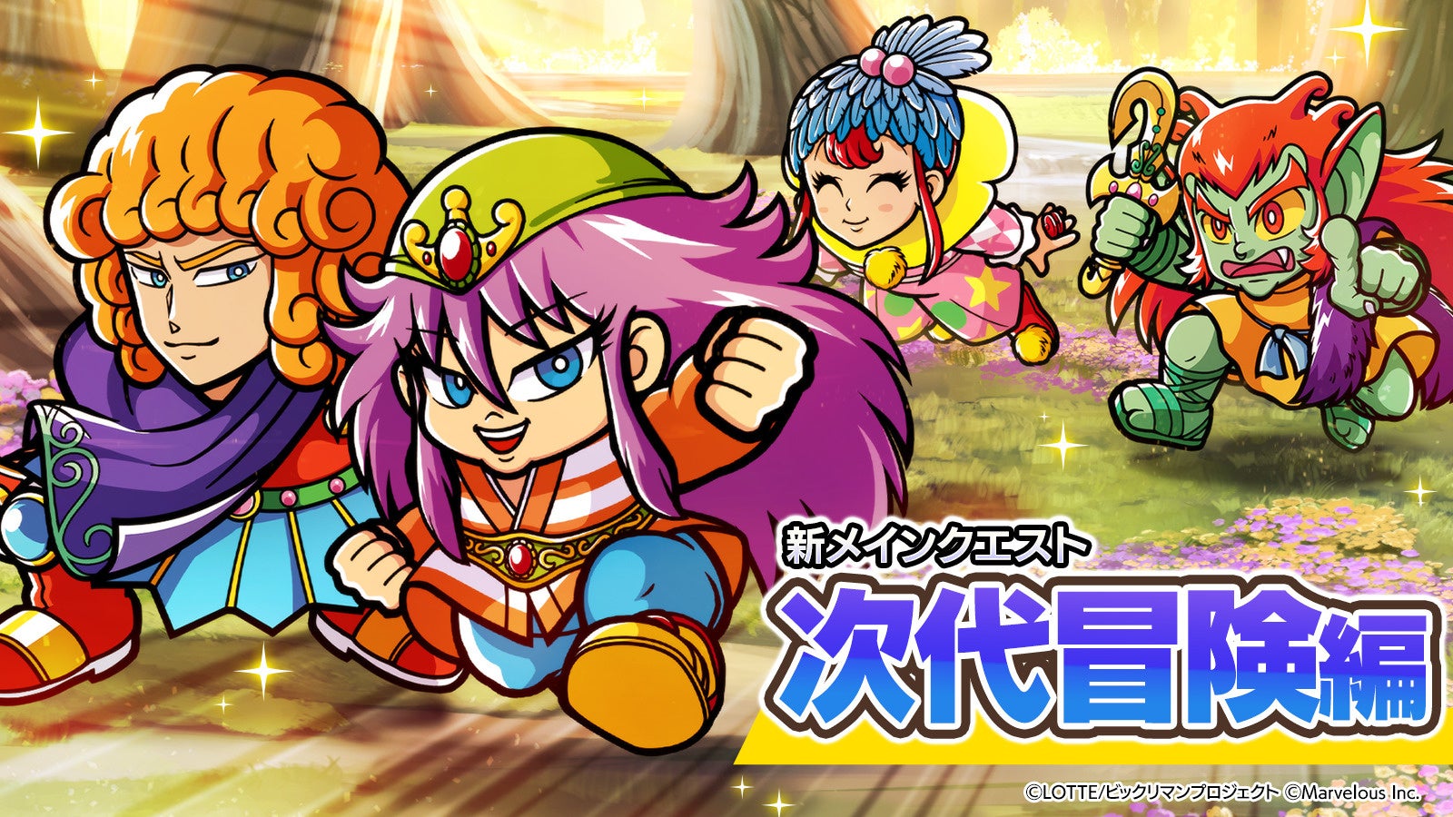 ビックリマンRPGに新章!ピア・マルコ&ディオ・コッキー登場、次代冒険編開幕! ビックリマンRPGに新章!ピア・マルコ&ディオ・コッキー登場、次代冒険編開幕!
