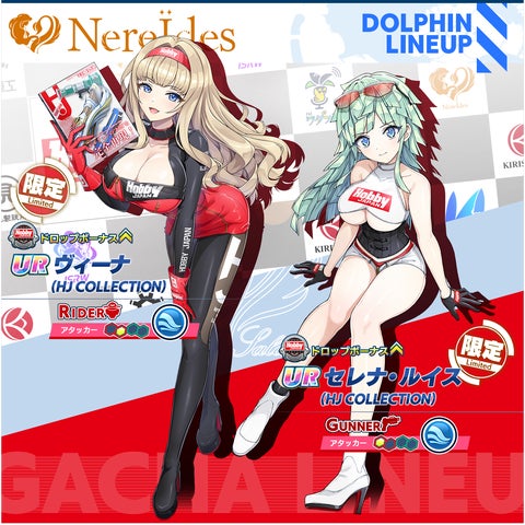 ドルフィンウェーブ 公式イラスト集★ホビージャパン ドルフィンウェーブ』スポンサーコラボスペシャル!ホビー