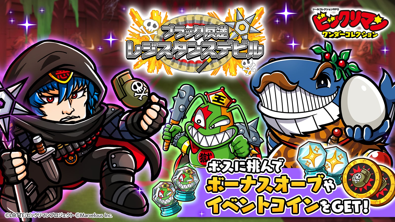 ビックリマンRPGにレジスタンスデビル降臨!新キャラ&イベント開催! ビックリマンRPGにレジスタンスデビル降臨!新キャラ&イベント開催!