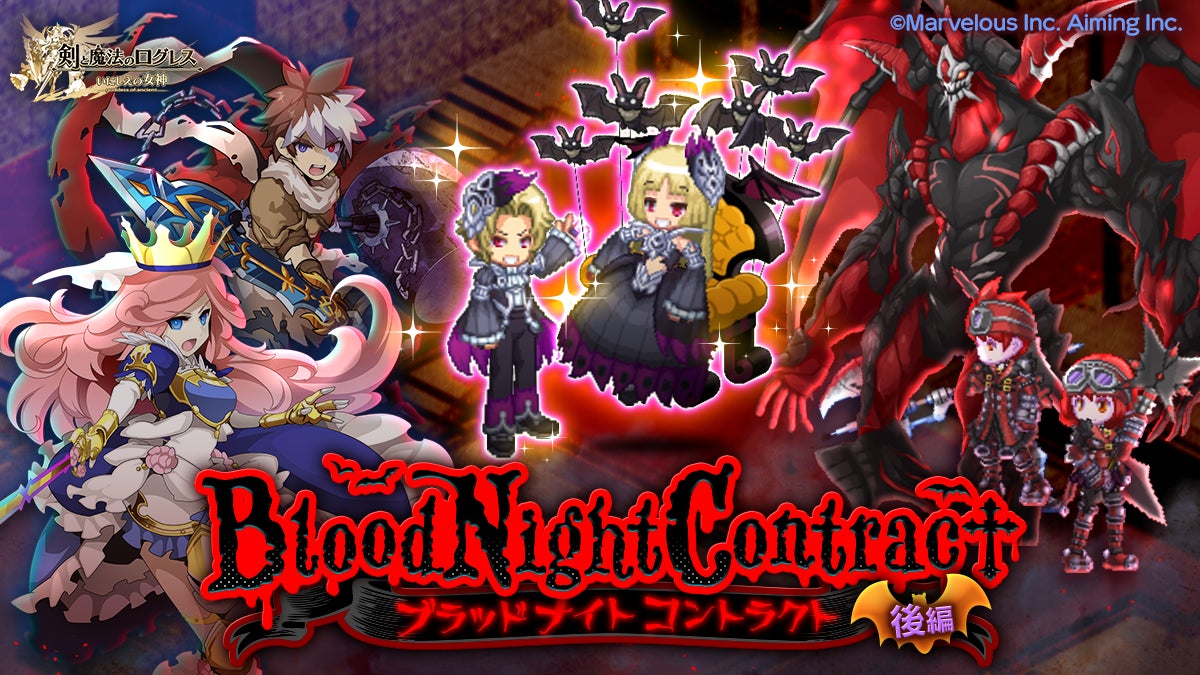 Blood Night Contractクエスト追加