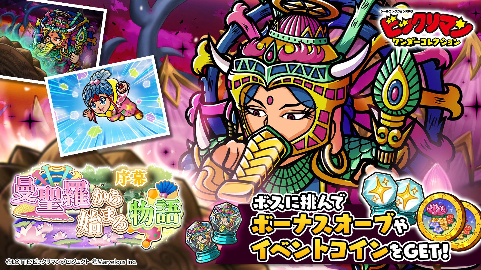 ビックリマンWC!新キャラ登場&新イベント開始! ビックリマンWC!新キャラ登場&新イベント開始!