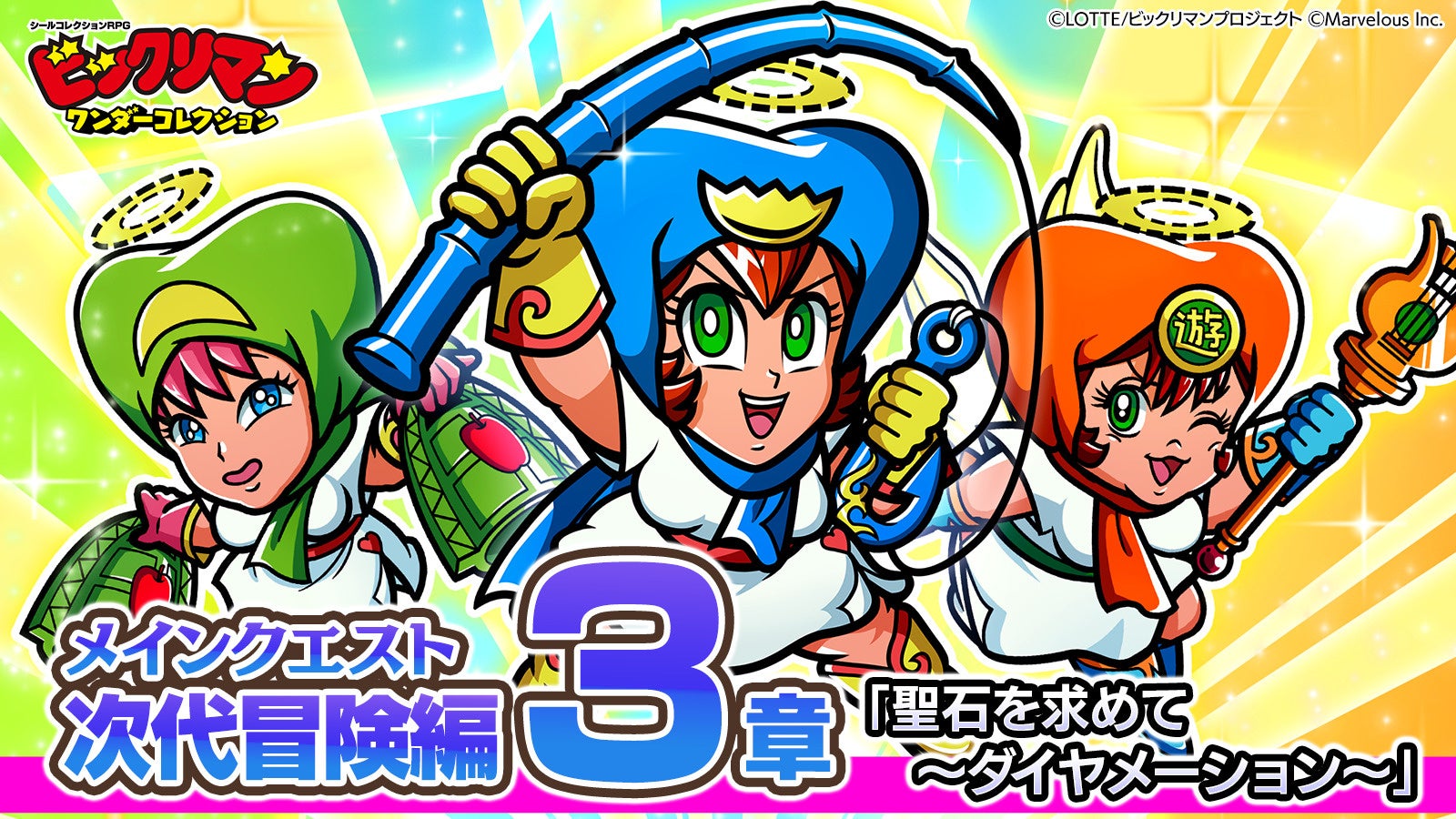 ビックリマンWC!新章「ダイヤメーション」開始!新キャラ3体登場! ビックリマンWC!新章「ダイヤメーション」開始!新キャラ3体登場!