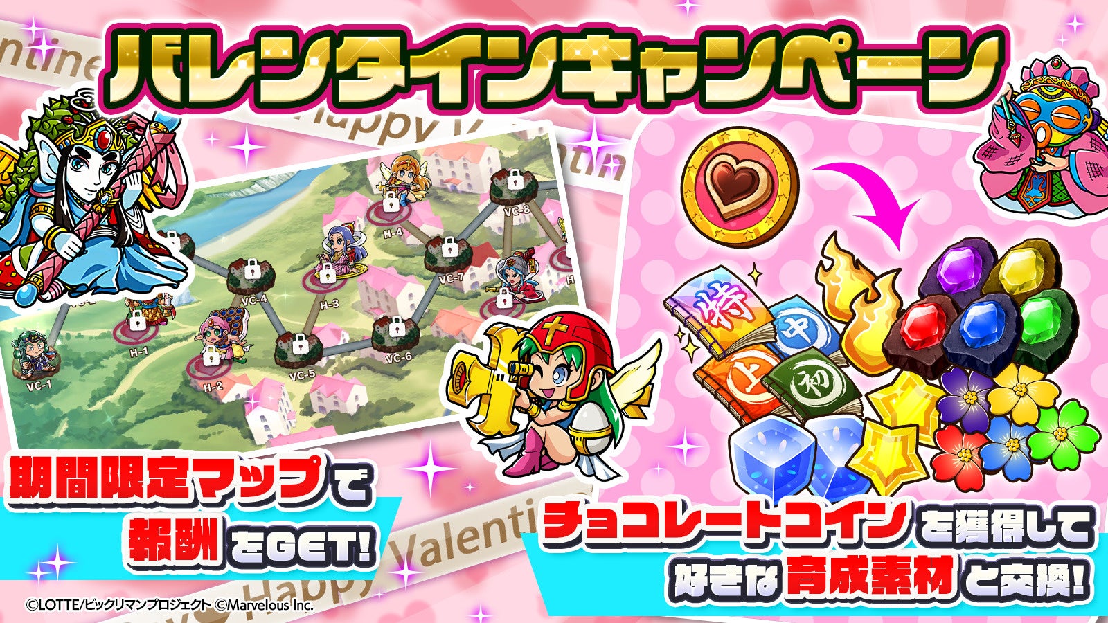 ビックリマンWCバレンタイン!チョコ交換所&限定ガチャ開催中! ビックリマンWCバレンタイン!チョコ交換所&限定ガチャ開催中!