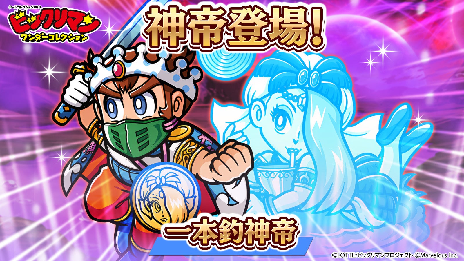 ビックリマンWC!新キャラ3体登場!聖雫剣イベント開催! ビックリマンWC!新キャラ3体登場!聖雫剣イベント開催!