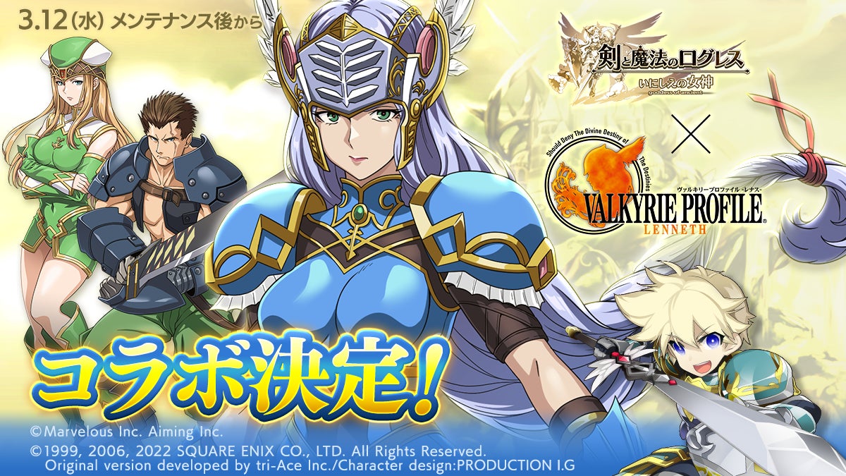 ログレス×ヴァルキリープロファイルコラボ!レナス登場!限定武器GET ログレス×ヴァルキリープロファイルコラボ!レナス登場!限定武器GET