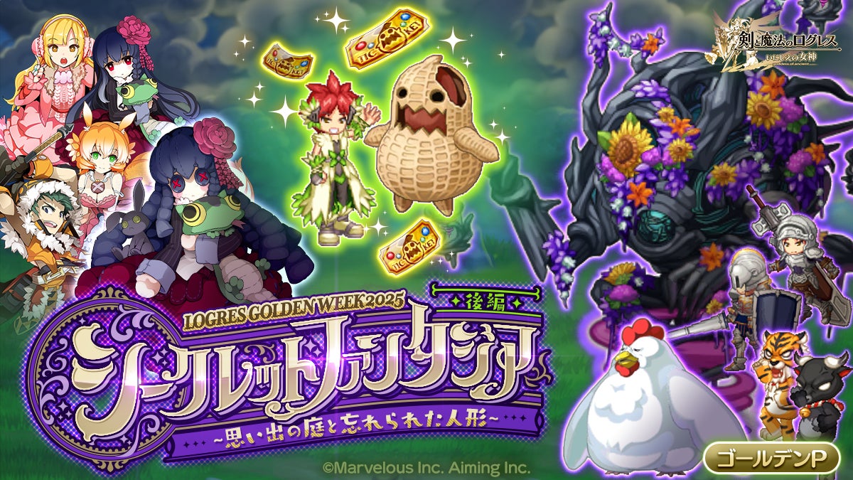 ログレス!滅剣茶々丸GET!新イベント&豪華報酬で冒険開始! ログレス!滅剣茶々丸GET!新イベント&豪華報酬で冒険開始!