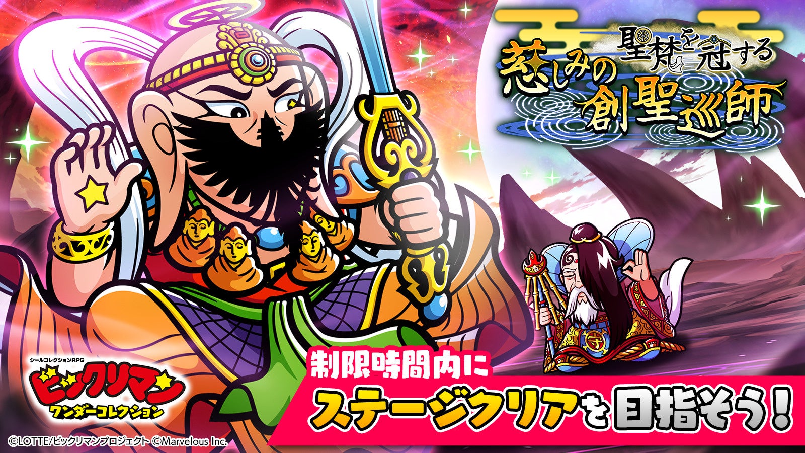 ビックリマンWC!新キャラ聖梵ミロク登場!豪華イベント開催! ビックリマンWC!新キャラ聖梵ミロク登場!豪華イベント開催!