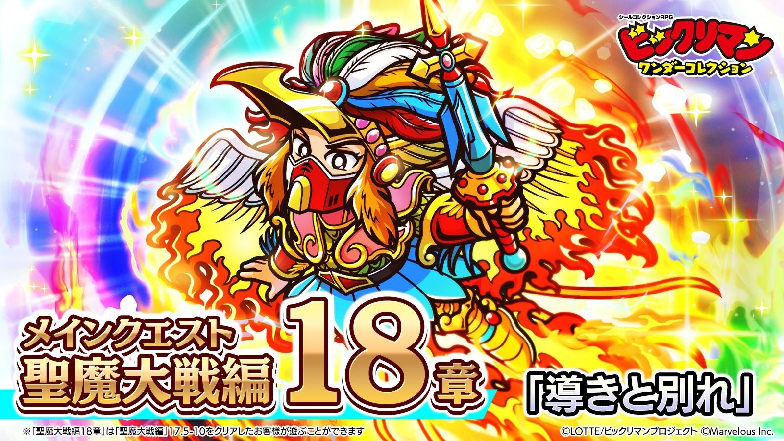 ビックリマンワンコレ新章!ヘッドロココ&ダビデブ登場 ビックリマンワンコレ新章!ヘッドロココ&ダビデブ登場
