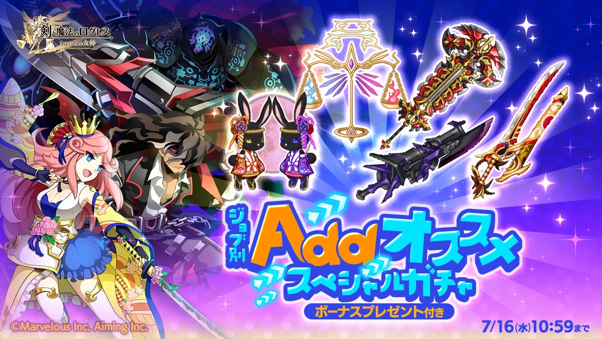 ログレス いにしえの女神 大量アプデ!限定ガチャ開催 ログレス いにしえの女神 大量アプデ!限定ガチャ開催