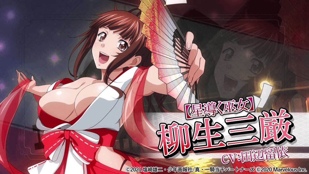一騎当千EB「雲中白鶴!麗しき巫女の舞」開催!柳生三厳が登場 一騎当千EB「雲中白鶴!麗しき巫女の舞」開催!柳生三厳が登場
